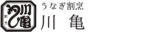 割烹川亀